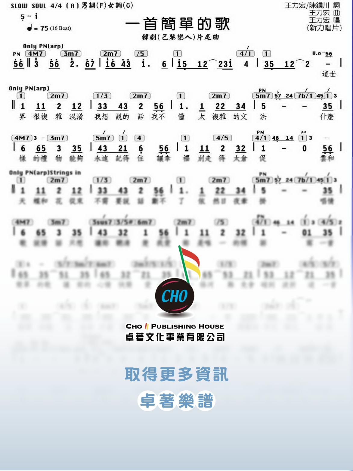 一首簡單的歌